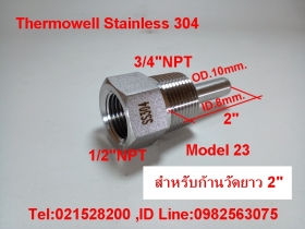 ขาย Thermowell ราคาถูก ลำลูกกา