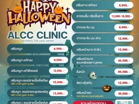 โปรโมชั่นพิเศษ : ALCC Clinic ยืน 1 เรื่องทรง ดูแลแบบเคสต่อเคส