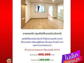 ขาย คอนโด รีโนเวทใหม่แล้ว พร้อมอยู่ ลุมพินีเซ็นเตอร์ นวมินทร์ 36.