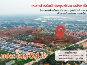 ขายที่ดินแปลงใหญ่ ทำเลทอง ราคาดีที่สุดย่านเมืองอุดรธานี